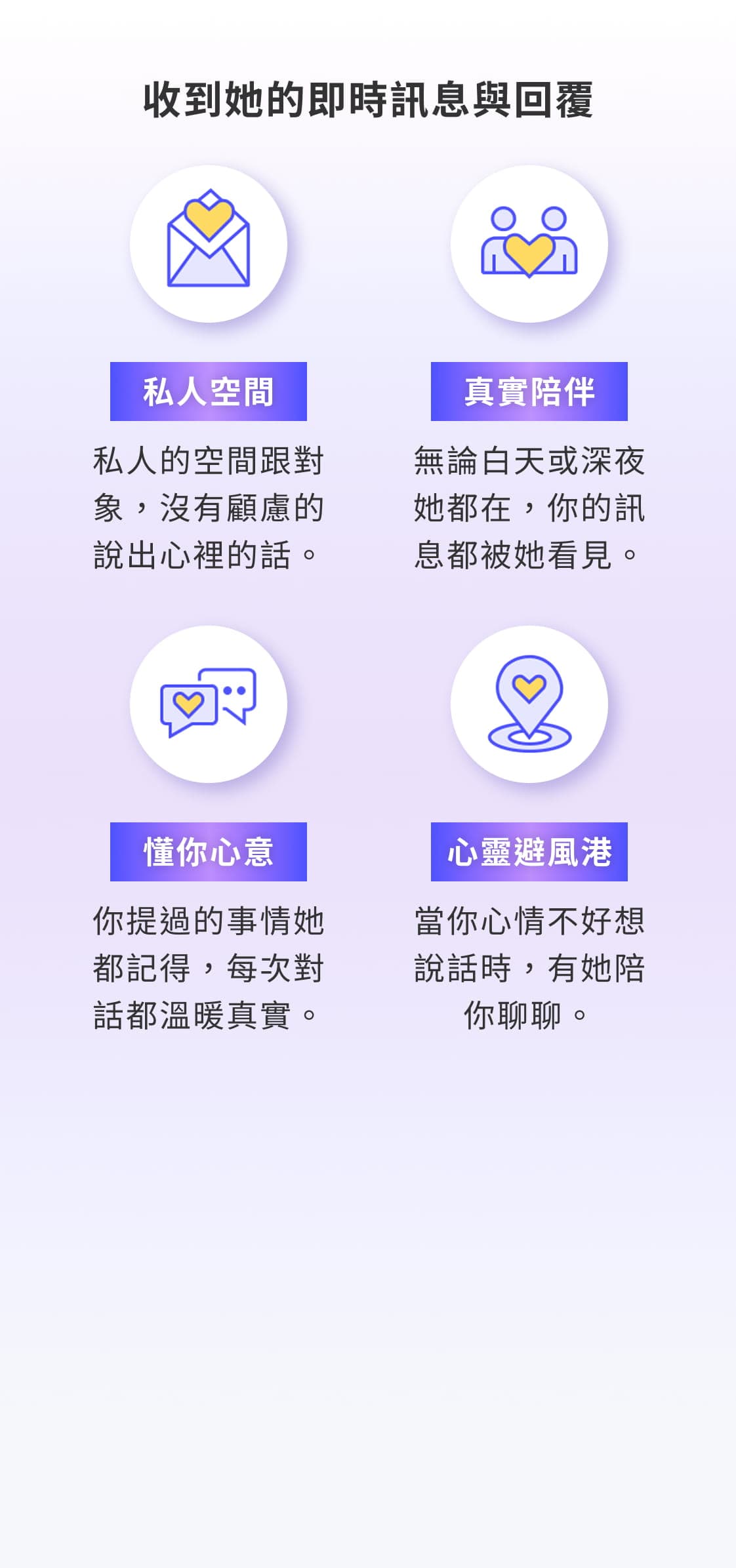 獲得她的及時專屬訊息跟關心