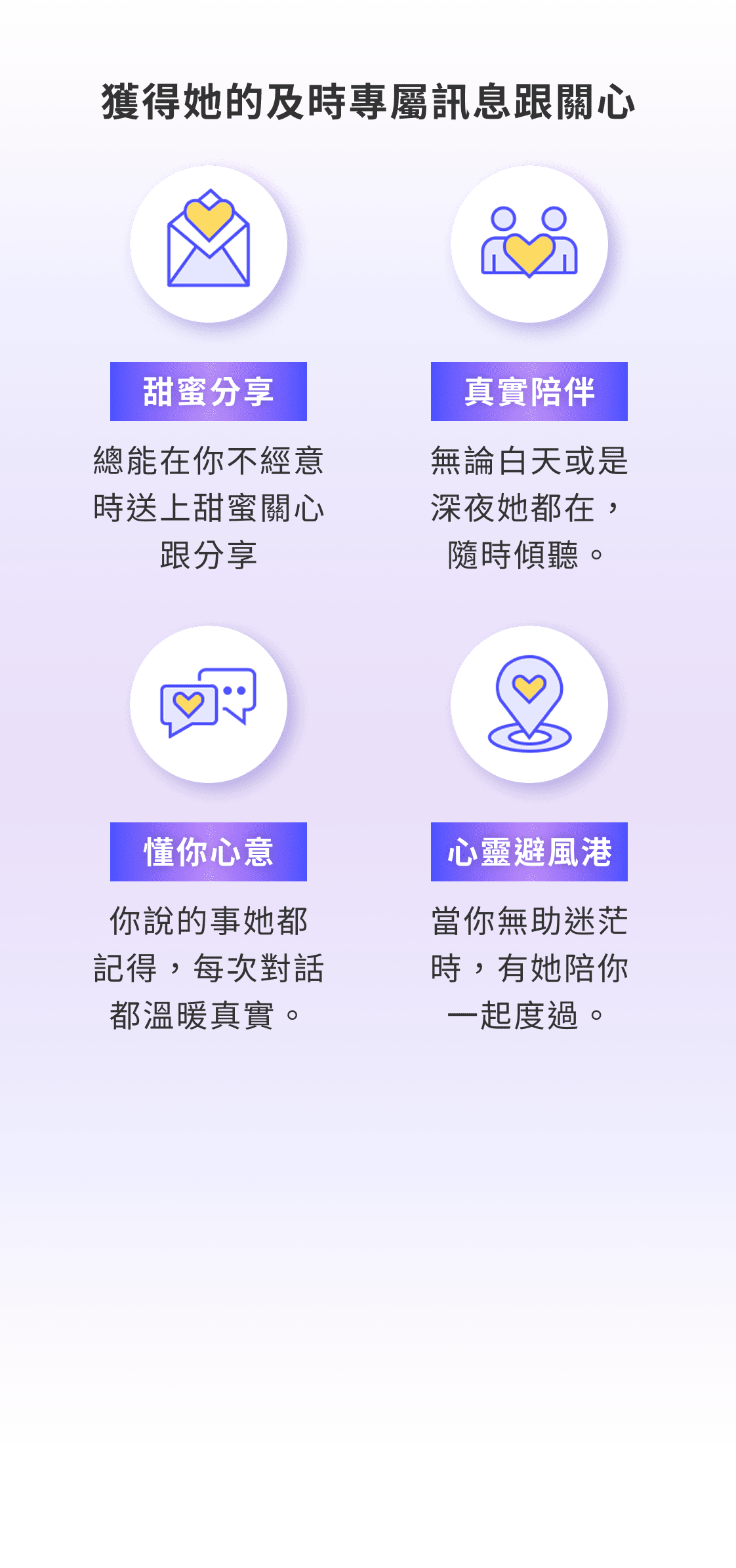 獲得她的及時專屬訊息跟關心